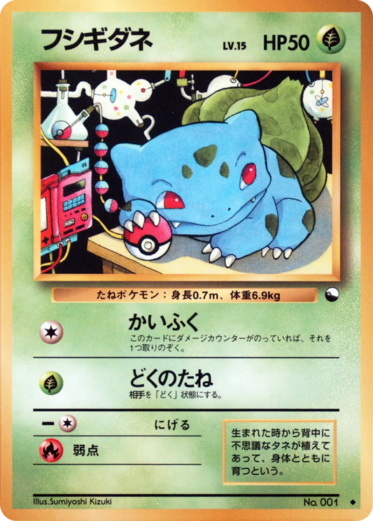 Bulbasaur Vending Machine S1 LP