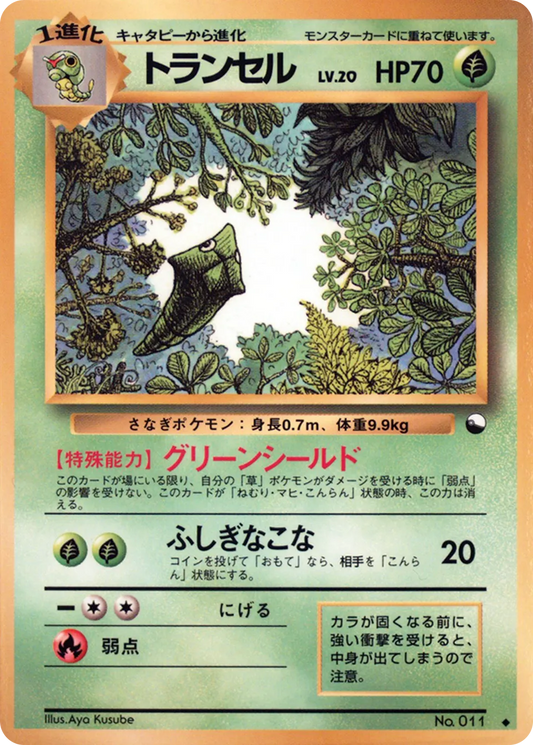 Metapod Vending Machine S1 HP