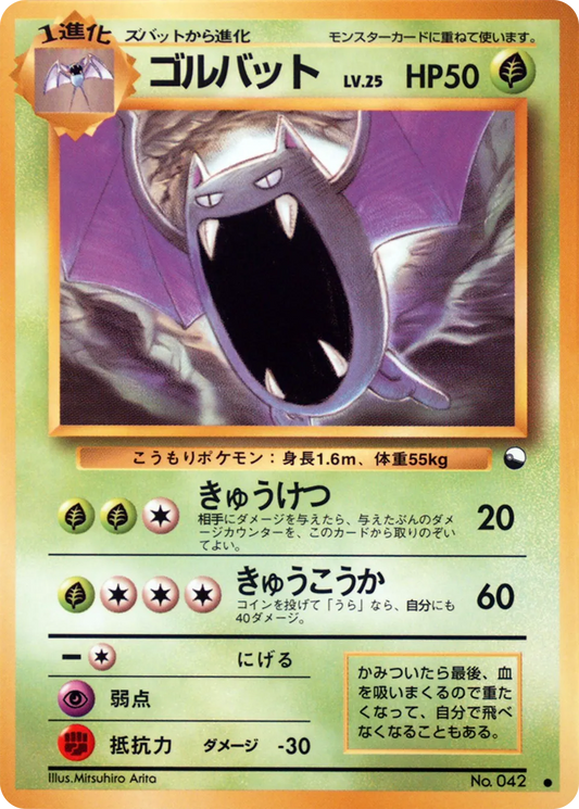 Golbat Vending Machine S1 MP