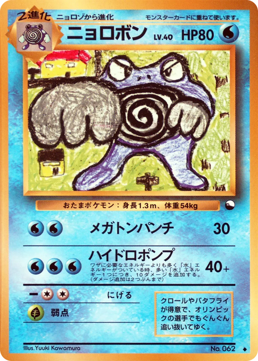 Poliwrath Vending Machine S1 HP