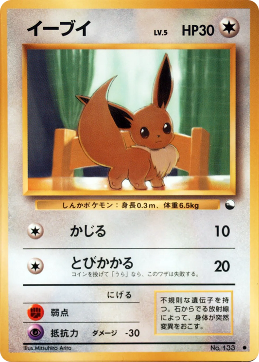 Eevee Vending Machine S1 MP
