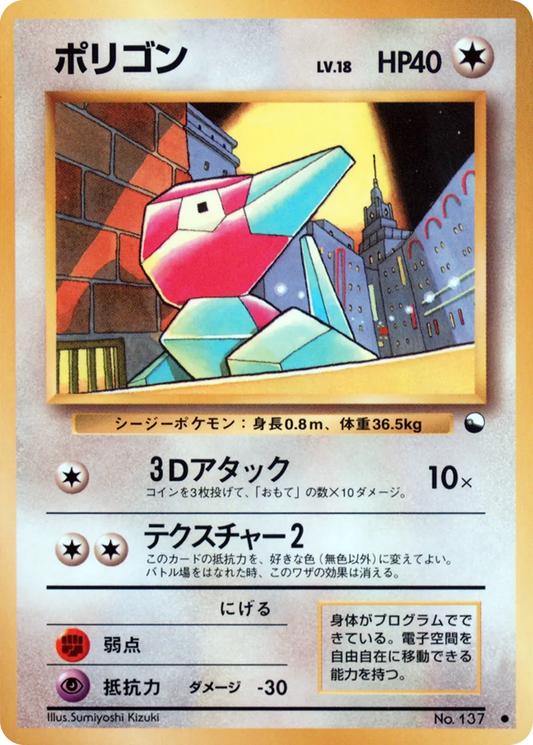 Porygon Vending Machine S1 MP