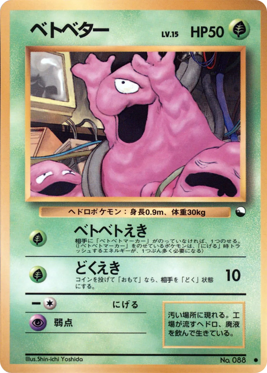 Grimer Vending Machine S2 LP