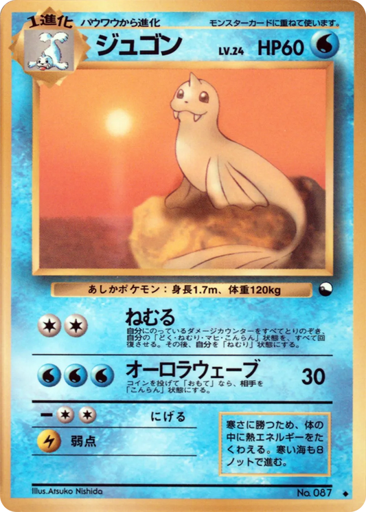 Dewgong Vending Machine S2 HP