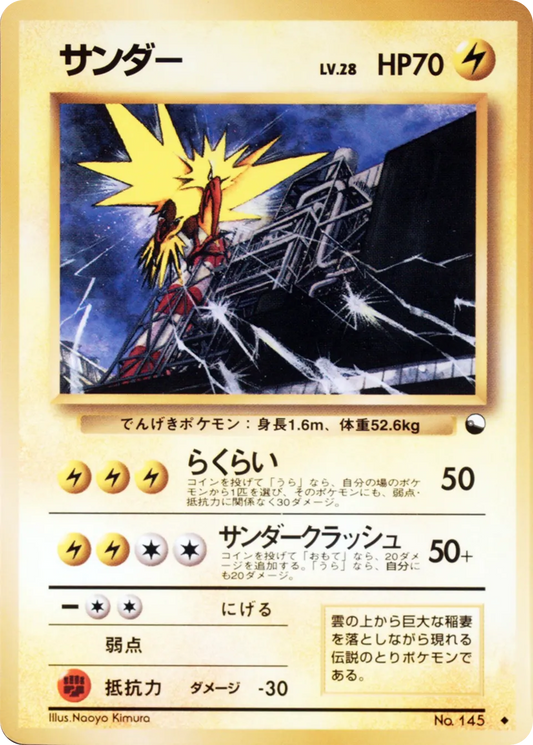 Zapdos Vending Machine S2 LP