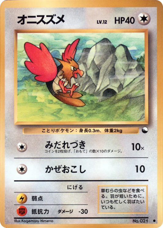 Spearow Vending Machine S2 MP