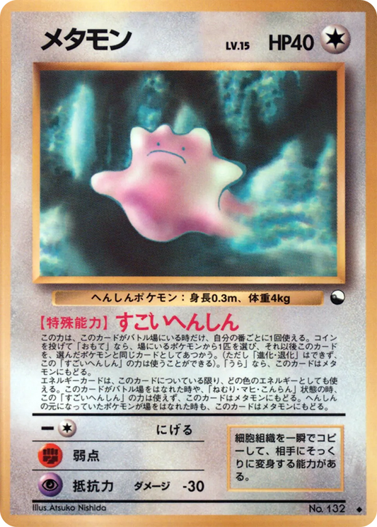 Ditto Vending Machine S2 DMG