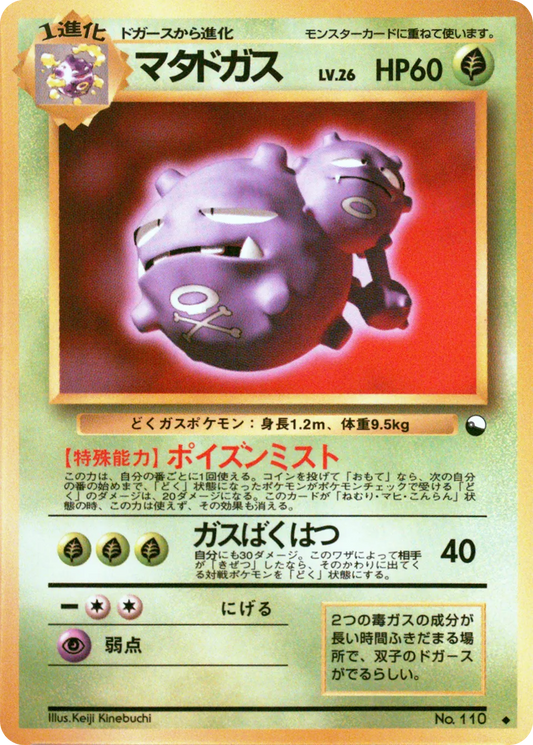 Weezing Vending Machine S3 LP