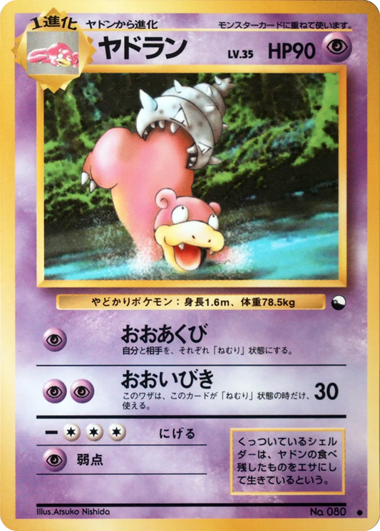 Slowbro Vending Machine S3 LP