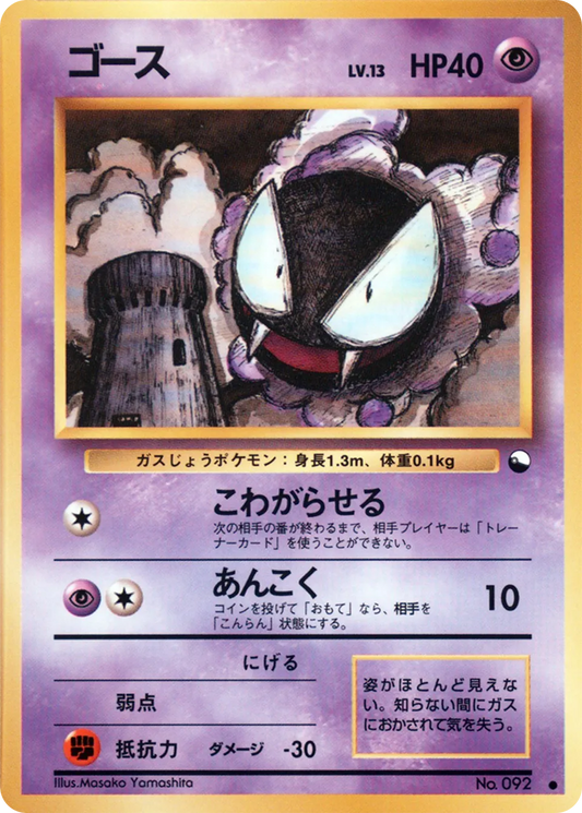 Gastly Vending Machine S3 MP
