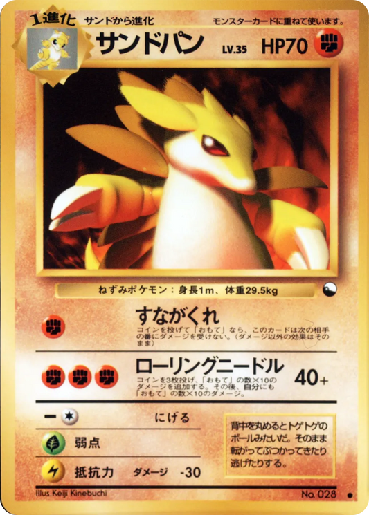 Sandslash Vending Machine S3 HP
