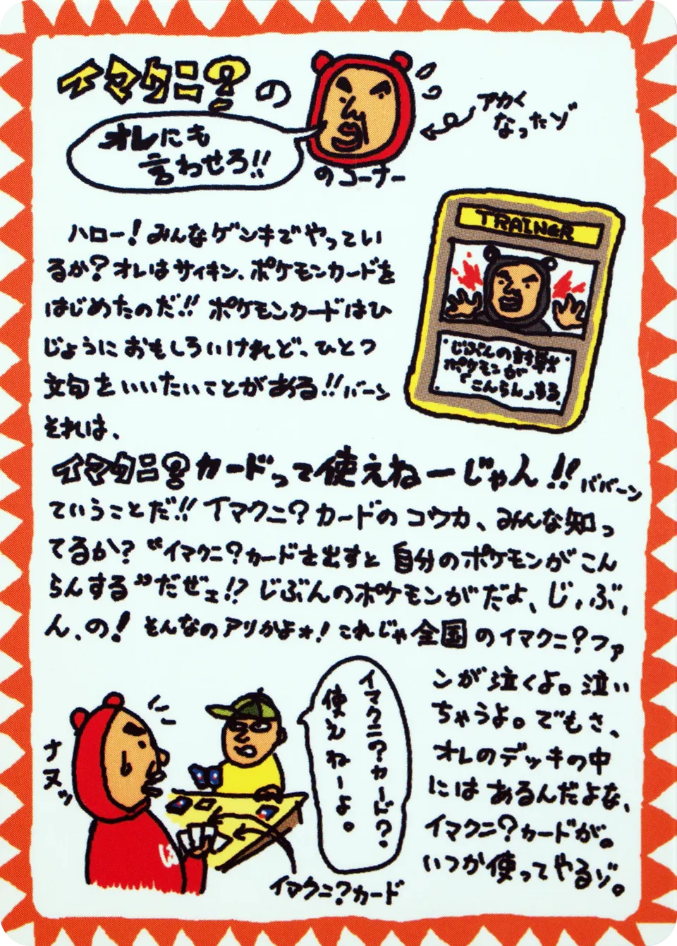 Imakuni?'s Corner Vending Machine S3 LP