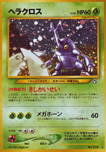 Heracross Neo Gold, Silver, to a New World LP