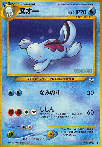 Quagsire Neo Gold, Silver, to a New World LP