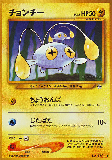 Chinchou Neo Gold, Silver, to a New World LP