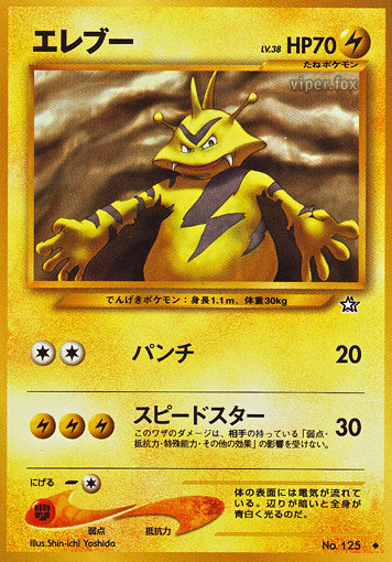 Electabuzz Neo Gold, Silver, to a New World LP