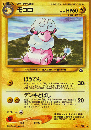 Flaaffy Neo Gold, Silver, to a New World LP