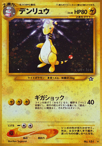 Ampharos Neo Gold, Silver, to a New World LP
