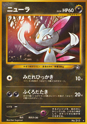 Sneasel Neo Gold, Silver, to a New World LP