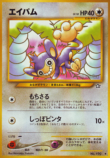Aipom Neo Gold, Silver, to a New World LP