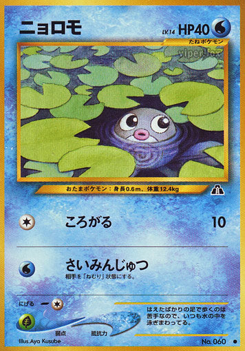 Poliwag Neo Crossing the Ruins LP