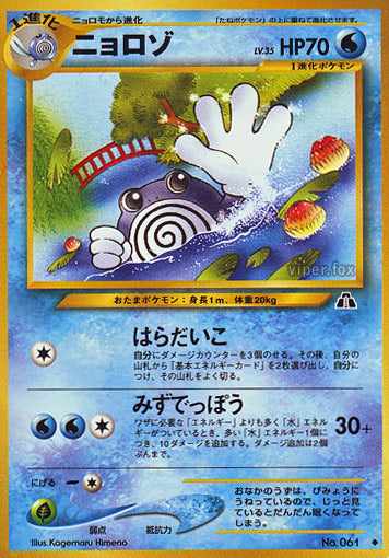Poliwhirl Neo Crossing the Ruins LP