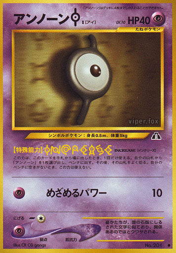 Unown I Neo Crossing the Ruins LP