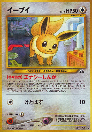Eevee Neo Crossing the Ruins LP
