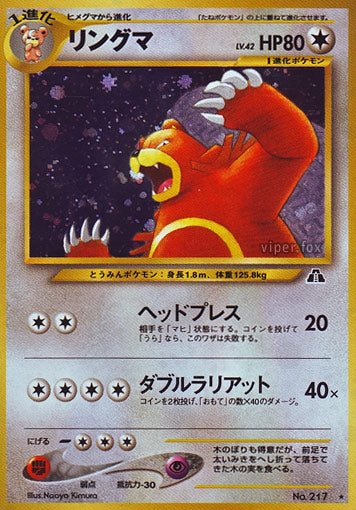 Ursaring Neo Crossing the Ruins LP