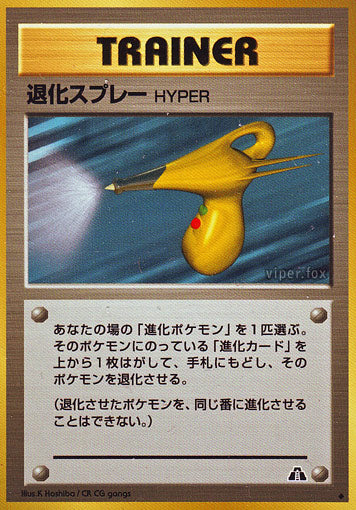 Hyper Devolution Spray Neo Crossing the Ruins LP