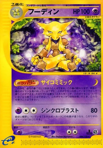 Alakazam 084/128 Base Expansion Pack LP