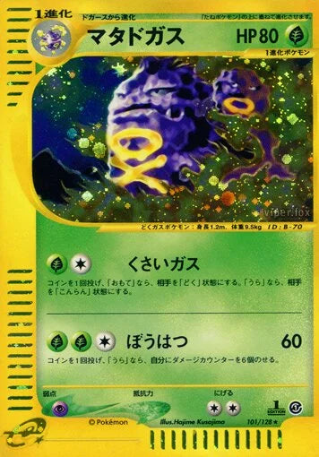 Weezing 101/128 Base Expansion Pack LP