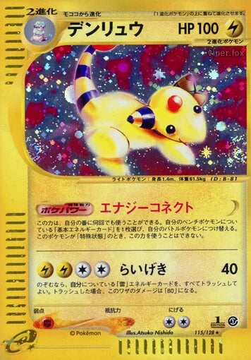 Ampharos 115/128 Base Expansion Pack LP