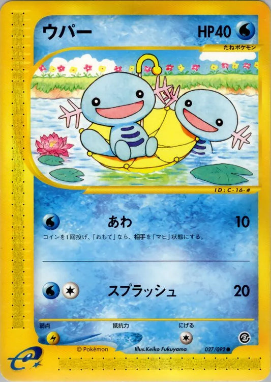 Wooper 027/092 The Town of No Map LP