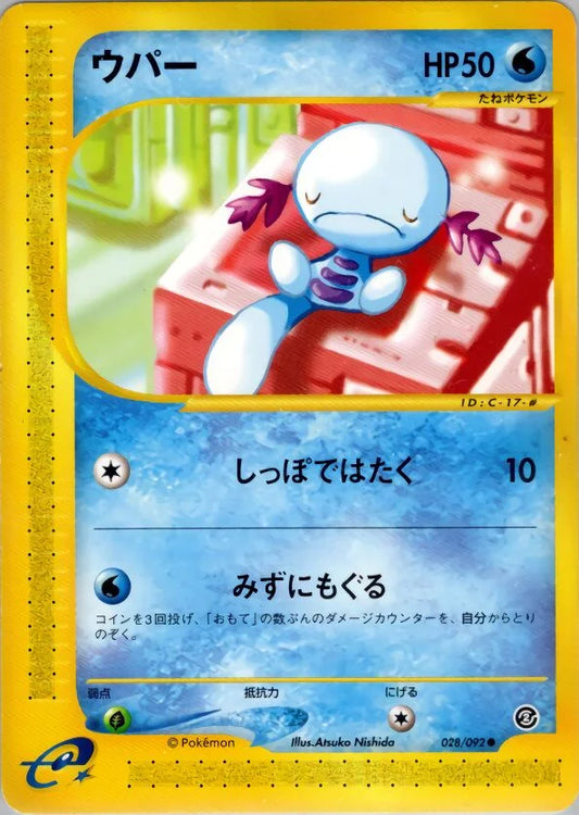 Wooper 028/092 The Town of No Map LP