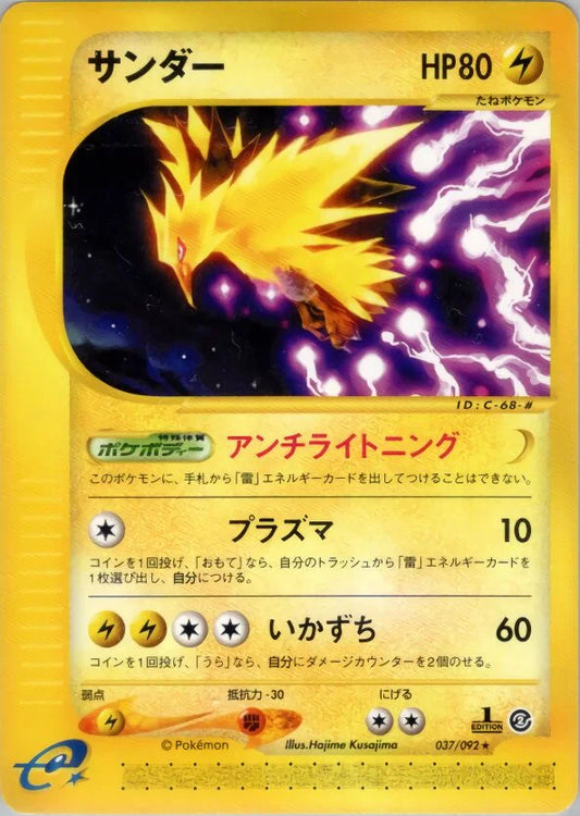 Zapdos 037/092 The Town of No Map LP