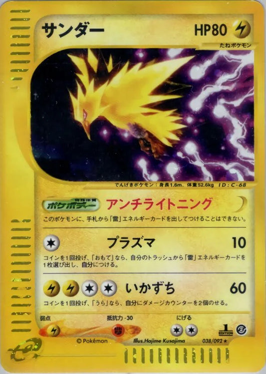 Zapdos 038/092 The Town of No Map LP