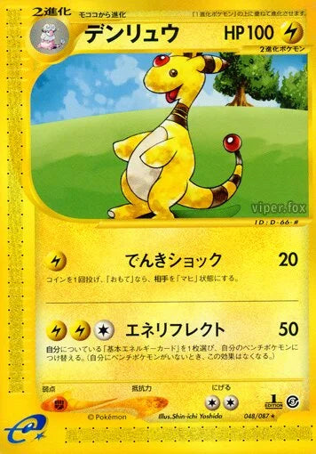 Ampharos 048/087 Wind From the Sea LP