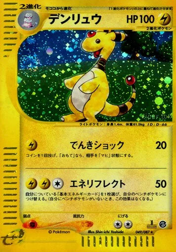 Ampharos 049/087 Wind From the Sea LP