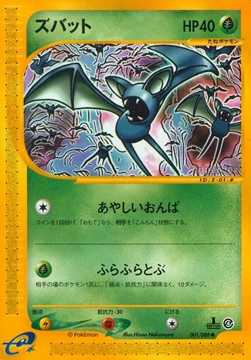 Zubat 001/088 Split Earth LP