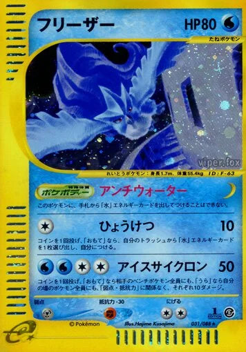 Articuno 031/088 Mysterious Mountains LP