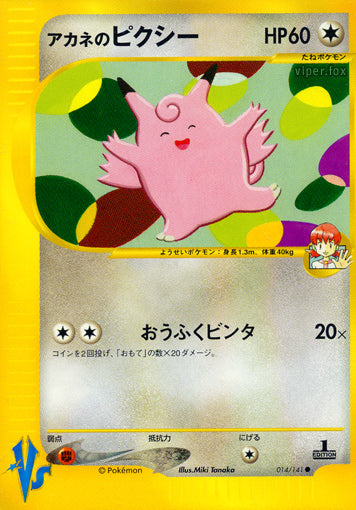Whitney's Clefable 014/141 VS LP