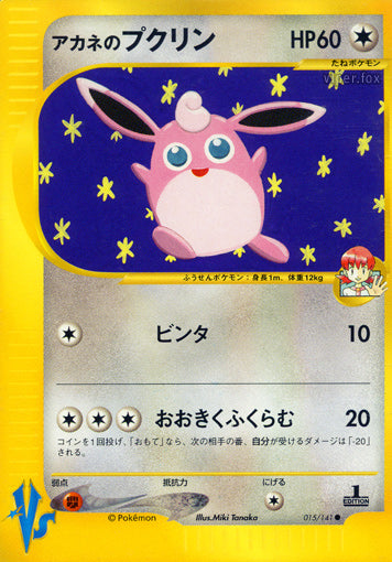 Whitney's Wigglytuff 015/141 VS LP