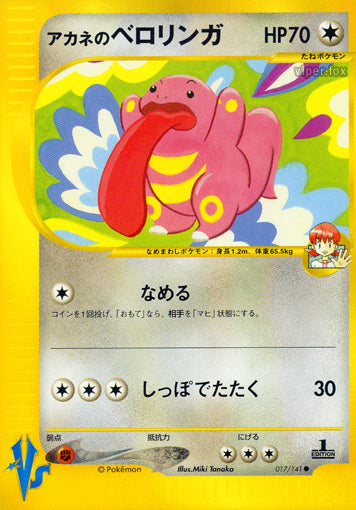 Whitney's Lickitung 017/141 VS LP