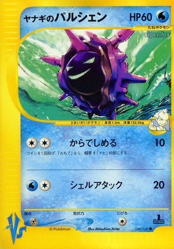 Pryce's Cloyster 040/141 VS LP