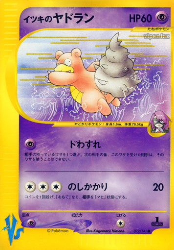 Will's Slowbro 072/141 VS LP