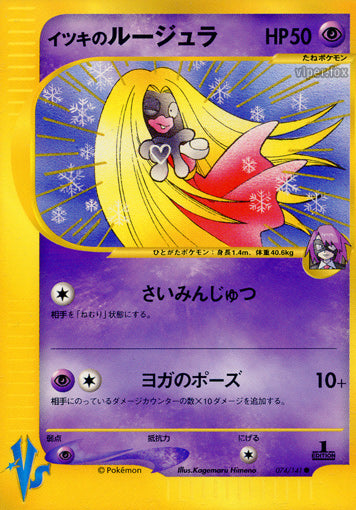 Will's Jynx 074/141 VS LP