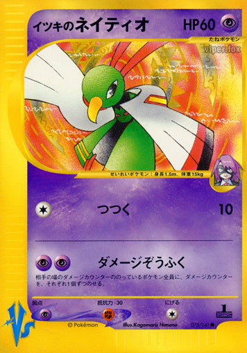 Will's Xatu 075/141 VS LP