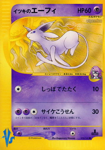 Will's Espeon 076/141 VS LP