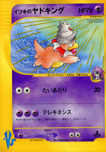 Will's Slowking 077/141 VS LP